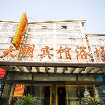 昆山大明宾馆