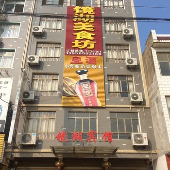宿松镜湖宾馆