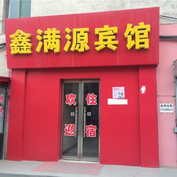 晋中鑫满源宾馆(大学城)酒店提供图片