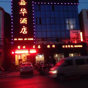 公安嘉华酒店(荆江路店)酒店提供图片