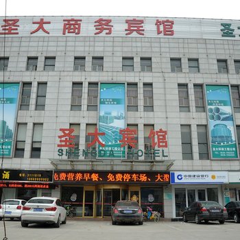 临沂圣大商务宾馆(会展中心店)