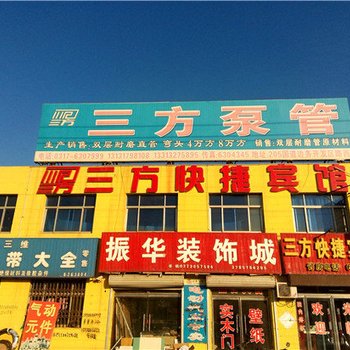 盐山三方快捷宾馆酒店提供图片