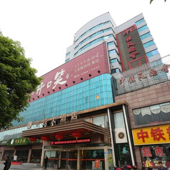岳阳锦华中铁大酒店
