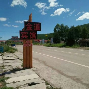 额尔古纳金道宾馆酒店提供图片
