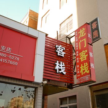 西安龙门客栈航天城店酒店提供图片