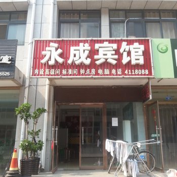 唐山滦南永成宾馆酒店提供图片