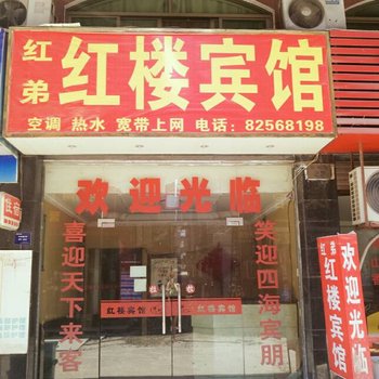 金华红楼宾馆酒店提供图片