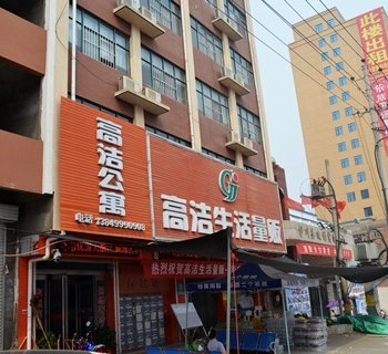 伊川高洁公寓酒店提供图片