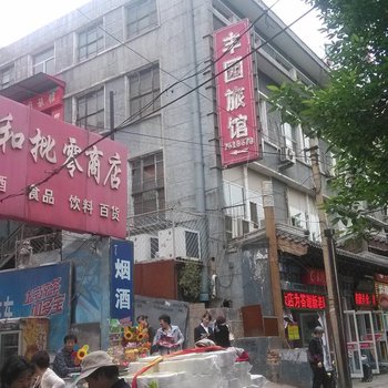 承德丰园旅馆