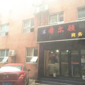 荆门希尔顿商务宾馆酒店提供图片