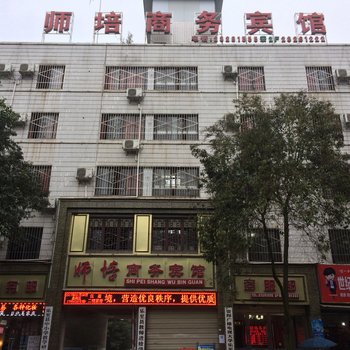 乐至师培商务宾馆