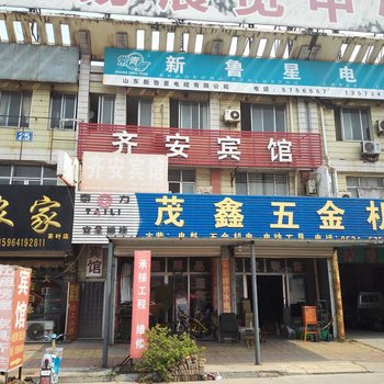 齐河齐安宾馆酒店提供图片