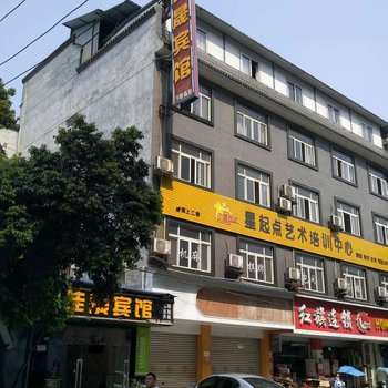 崇州佳晟宾馆