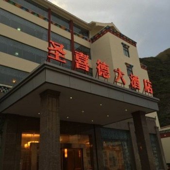 金川圣喜德大酒店酒店提供图片