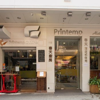 香港春天酒店式住宅