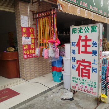 阳光公寓(广州双岗村店)