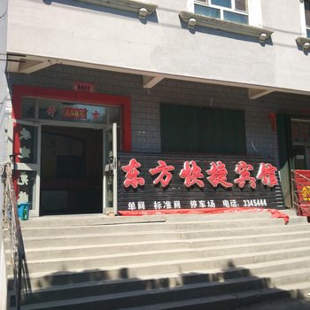 额敏东方快捷宾馆酒店提供图片