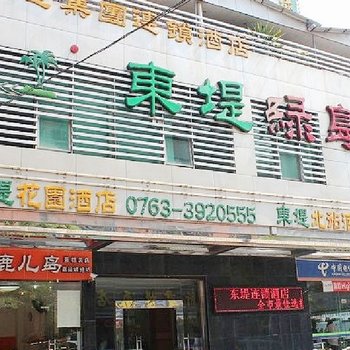 清远绿岛酒店酒店提供图片