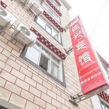 甘孜丹巴县佳兴宾馆酒店提供图片