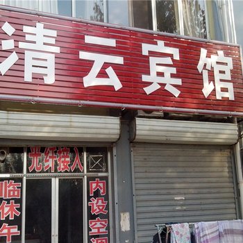 陵县清云宾馆酒店提供图片