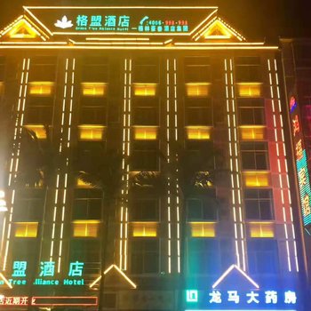 格盟酒店(芒市汽车北站店)