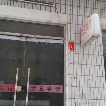 汶上方正宾馆酒店提供图片