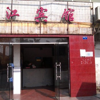 南宁缘江宾馆