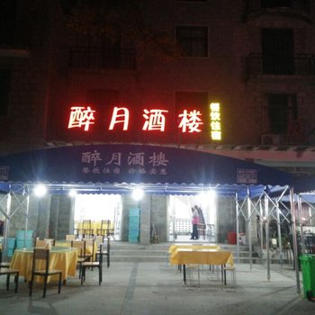 信阳醉月酒楼酒店提供图片