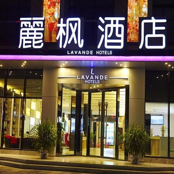 丽枫酒店(麗枫LAVANDE)天水甘谷冀城广场店酒店提供图片