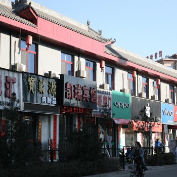 平遥凯瑞宾馆酒店提供图片