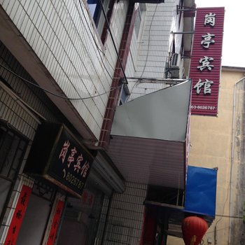 旌德岗亭宾馆酒店提供图片