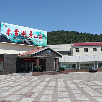 蒙阴蒙山东蒙避暑山庄酒店提供图片