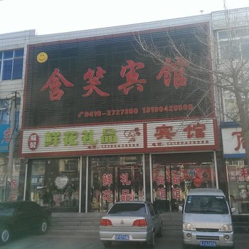 锦州北镇含笑宾馆酒店提供图片