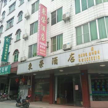 清远连南东荣酒店酒店提供图片