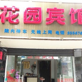 潜山花园宾馆酒店提供图片