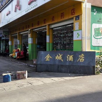 普洱金城酒店