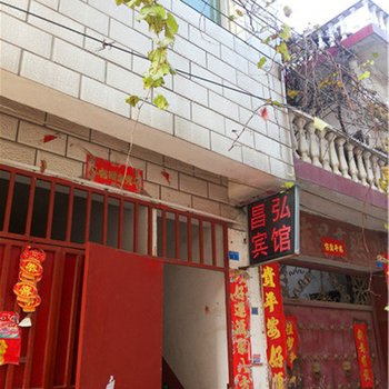 内乡昌弘宾馆酒店提供图片