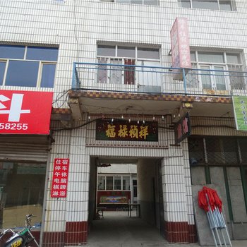 潞城潞云旅馆酒店提供图片