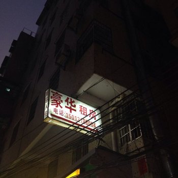 广州上社豪华住宿
