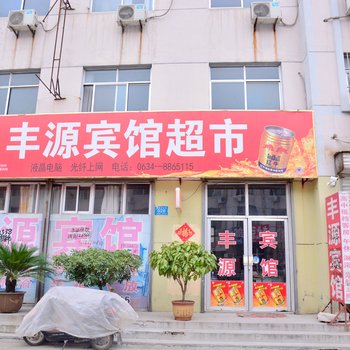 莱芜丰源宾馆酒店提供图片