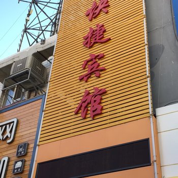 太原京都快捷宾馆