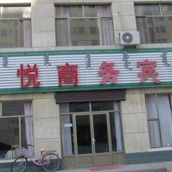 鄂托克前旗君悦商务宾馆