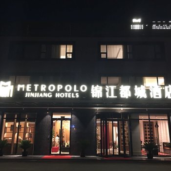 锦江都城酒店(上海虹桥国展中心店)酒店提供图片