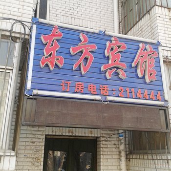 松原东方小宾馆酒店提供图片