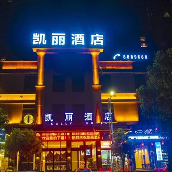 隆回凯丽酒店酒店提供图片