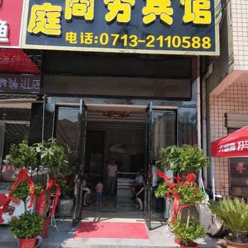 麻城汇庭商务宾馆酒店提供图片