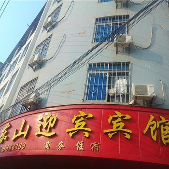 赣州东山迎宾宾馆
