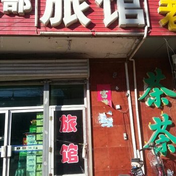 万全财茂旅馆酒店提供图片