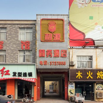 安阳利源商务酒店酒店提供图片