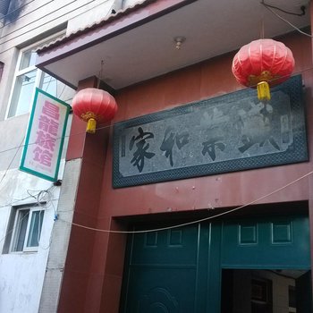 高平昌龙旅馆酒店提供图片